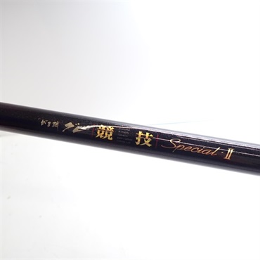 がま磯グレ　競技スペシャルⅡ１２５－５０